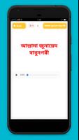বাংলা ওয়াজ অডিও  Bangla waz screenshot 3
