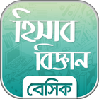 হিসাব বিজ্ঞান Zeichen