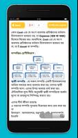 হিসাব বিজ্ঞান Screenshot 3