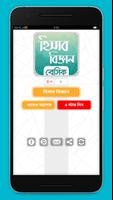 হিসাব বিজ্ঞান Plakat