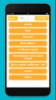 হিসাব বিজ্ঞান Screenshot 1