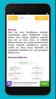 হিসাব বিজ্ঞান Screenshot 2