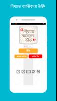 বাংলা বিখ্যাত উক্তি Plakat