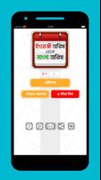 বাংলা তারিখ বের করার কৌশল Plakat