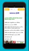 General knowledge bangla स्क्रीनशॉट 2