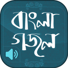 বাংলা গজল иконка