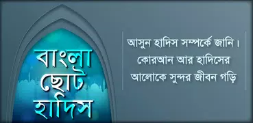 Bangla Hadith সহিহ বাংলা হাদিস