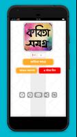 বাংলা কবিতা - kobita bengali Plakat