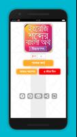 উচ্চারণসহ ইংরেজি শব্দের অর্থ poster
