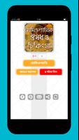 হোমিওপ্যাথিক ঔষধ ও চিকিৎসা Plakat