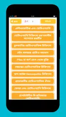 Baixar হোমিওপ্যাথিক ঔষধ ও চিকিৎসা XAPK