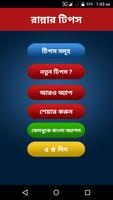 Ranna Recipe Bangla Book Tips Cartaz
