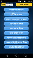 Ranna Recipe Bangla Book Tips imagem de tela 1