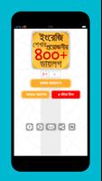 স্পোকেন ইংলিশ টু বাংলা ডায়লগ Plakat