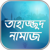 তাহাজ্জুদ নামাজ Zeichen