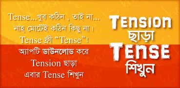 Tense in Bengali from English