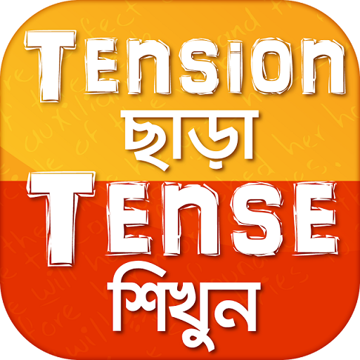 Tense in Bengali from English