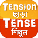 Tense in Bengali from English Zeichen