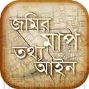 APK জমির মাপ, তথ্য ও আইন