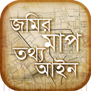 জমির মাপ, তথ্য ও আইন APK