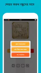 Baixar জমির মাপ, তথ্য ও আইন APK