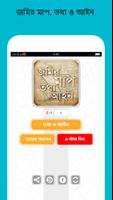 জমির মাপ, তথ্য ও আইন Affiche