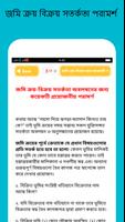 জমির মাপ, তথ্য ও আইন screenshot 3