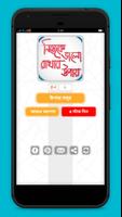 নিজেকে ভালো রাখার উপায় Plakat