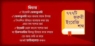 Vocabulay English To Bangla BD