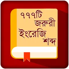 Descargar APK de Vocabulay English To Bangla BD