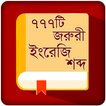 ”Vocabulay English To Bangla BD