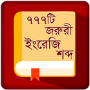 Vocabulay English To Bangla BD APK