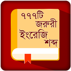Vocabulay English To Bangla BD ícone