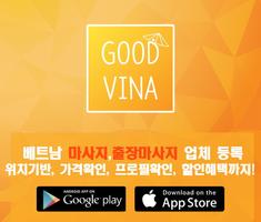 Poster 굿베트남 - 마사지, 여행, 맛집 , 출장마사지, 하노