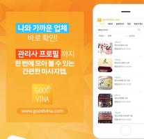 굿베트남 - 마사지, 여행, 맛집 , 출장마사지, 하노 تصوير الشاشة 2