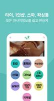 오늘의 마사지 - 타이,1인샵, 다인샵, 왁싱, 출장, 스파사우나, 내주변 마사지정보 앱 स्क्रीनशॉट 1