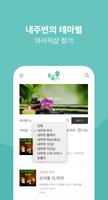 오늘의 마사지 - 타이,1인샵, 다인샵, 왁싱, 출장, 스파사우나, 내주변 마사지정보 앱 screenshot 3