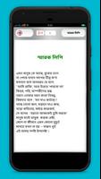 বাংলা কবিতার ভাণ্ডার capture d'écran 3