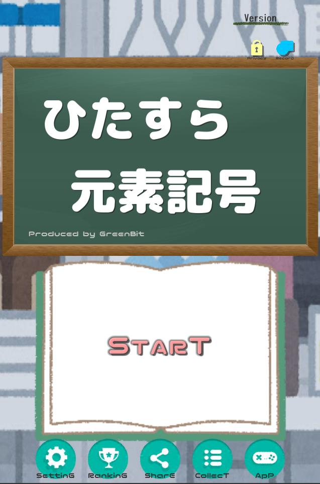 ひたすら元素記号 For Android Apk Download ひたすら元素記号 For Android Apk Download