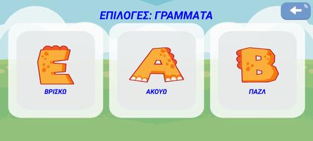 Μαθαίνω με τον Μάξιμο screenshot 3