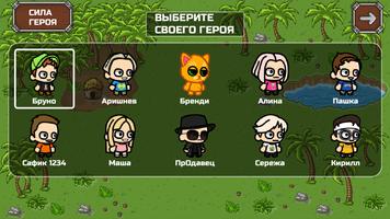 Бруно и Аришнев скриншот 1