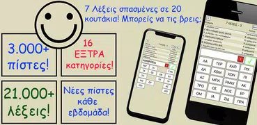 7 Λέξεις