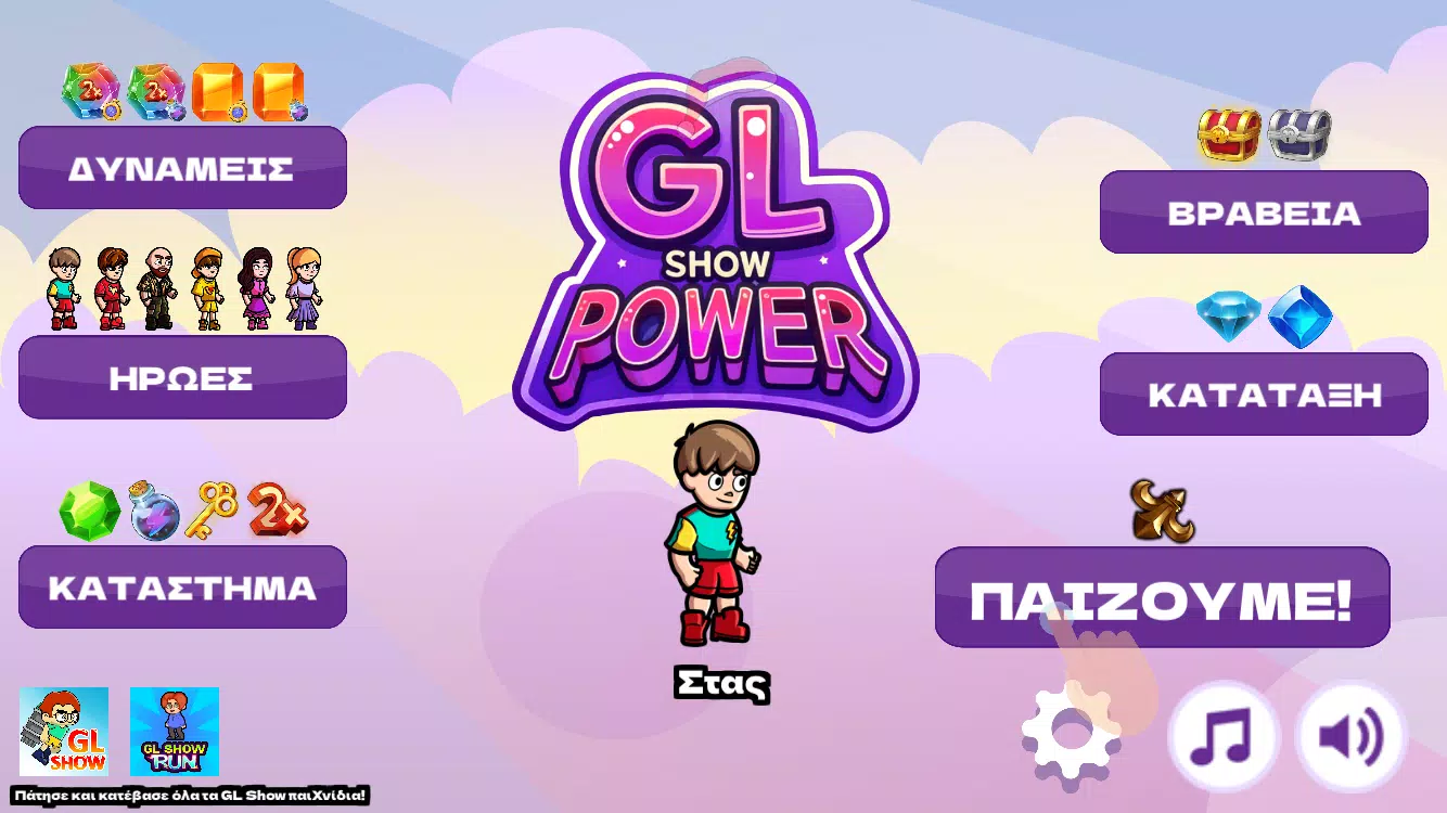 GL Show Power