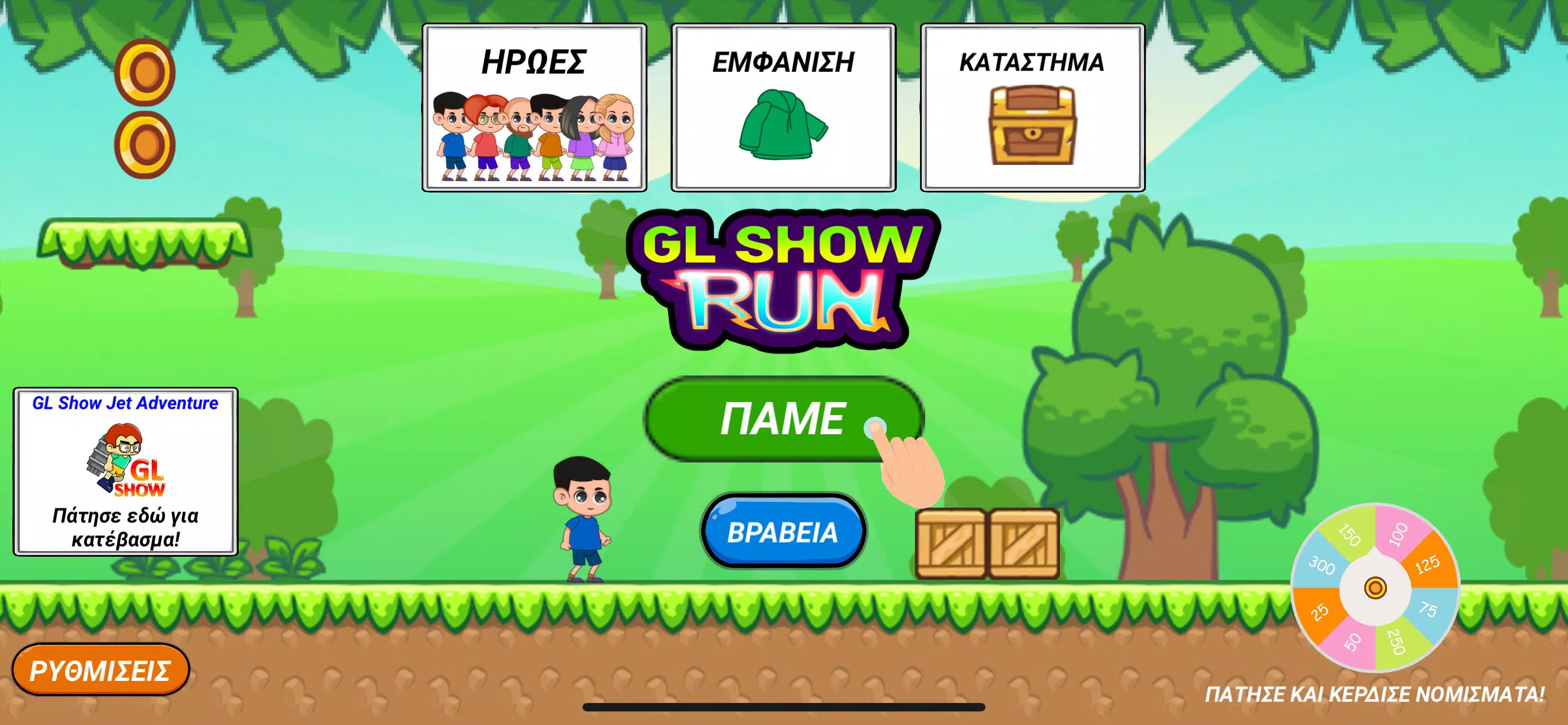 GL Show Run