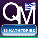 Κουίζ Γνώσεων 2022 QuizMeta APK