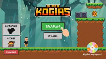 برنامه‌نما Kogias Steak Wars عکس از صفحه