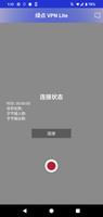 绿点VPN Lite - 免费 极速 好用 简洁的VPN الملصق