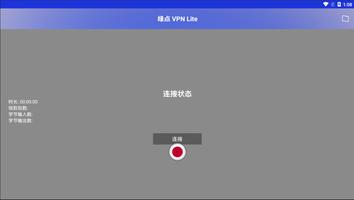 绿点VPN Lite - 免费 极速 好用 简洁的VPN تصوير الشاشة 2