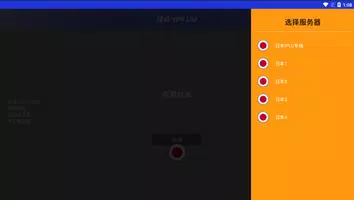 绿点VPN Lite - 免费 极速 好用 简洁的VPN captura de pantalla 3