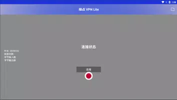 绿点VPN Lite - 免费 极速 好用 简洁的VPN captura de pantalla 4